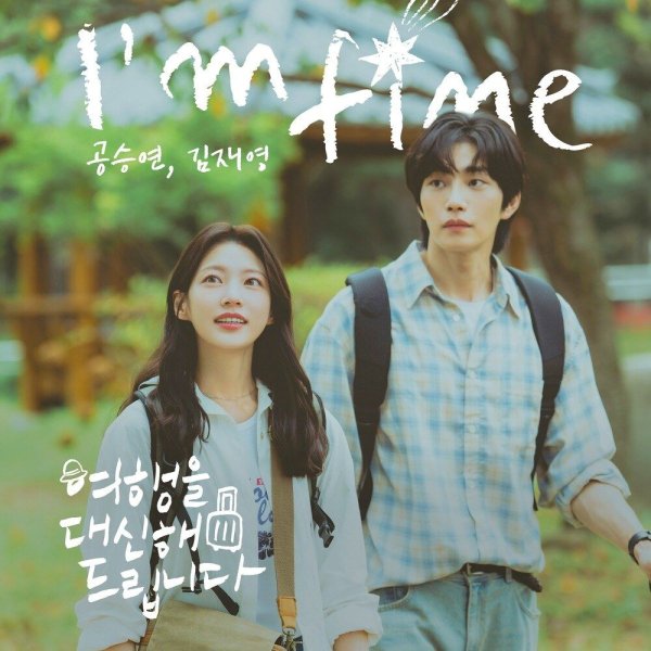 Gong Seung Yeon, Kim Jae Young - I'm fine