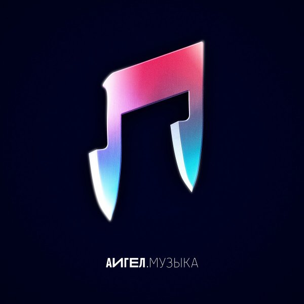 Аигел - Снег
