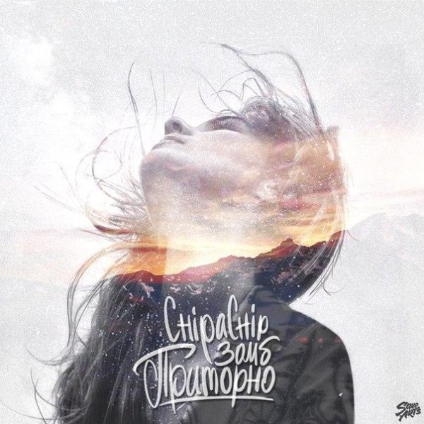 ChipaChip, Зомб - Пепельный дым