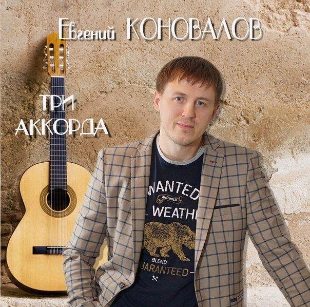 Евгений Коновалов - Братишка, с днём рождения!
