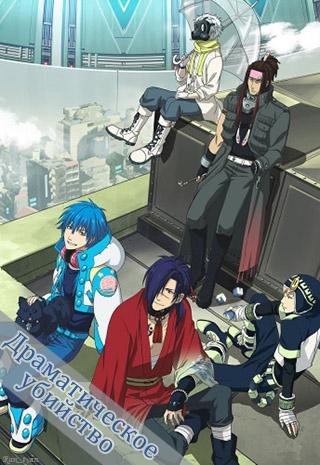 Jackie-O - Dramatical Murder