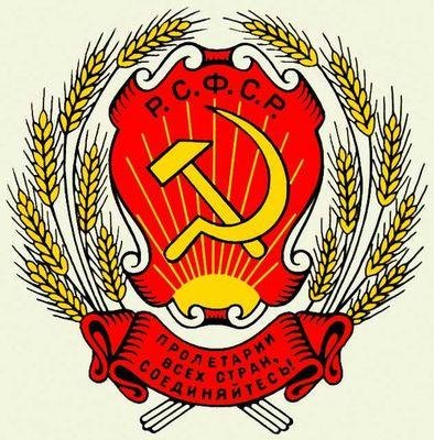 Гимн РСФСР - Интернационал