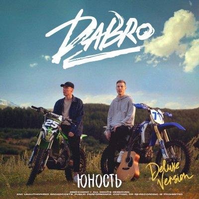DaBro - Она Не Такая