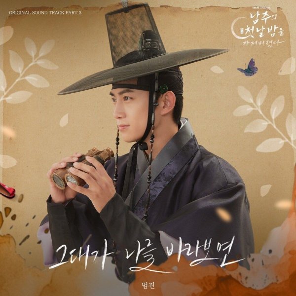 BUMJIN - The Way You Look At Me