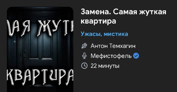 Ужас мистика - Ужасная квартира