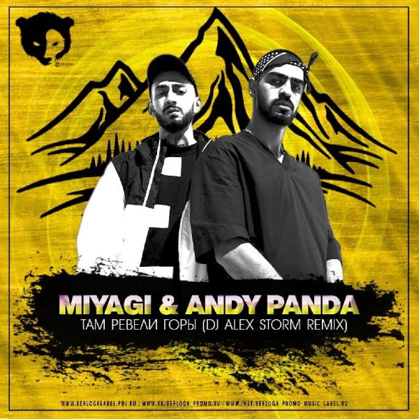 Miyagi &amp; Andy Panda - Там Ревели Горы (DJ Alex Storm Radio Edit)