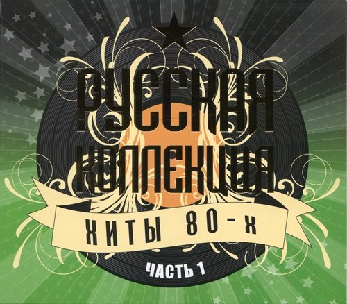 Земляне - Прости, Земля