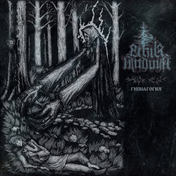 Ethir Anduin - Туманы мшистых болот