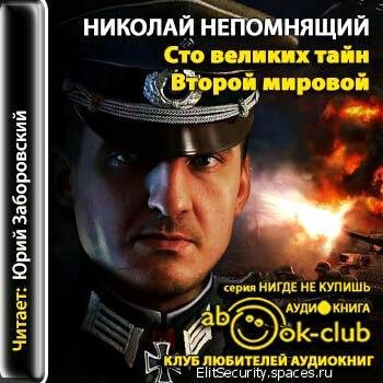 Юрий Заборовский - Тайна отряда №731