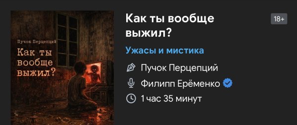Ужас мистика - Как ты вообще выжил