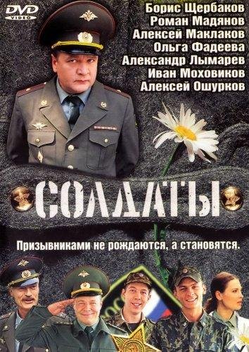 А.Салгалов - Из сериала "Солдаты"
