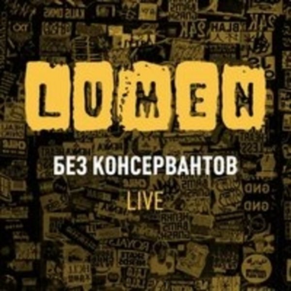 Lumen - Волк