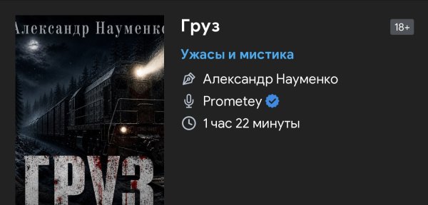 Ужас мистика - Груз