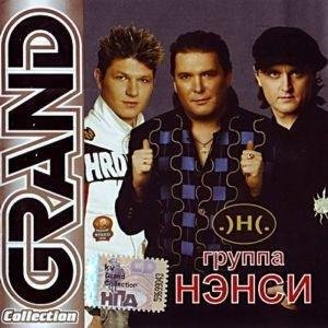 Нэнси - Чистый лист (Remixes)