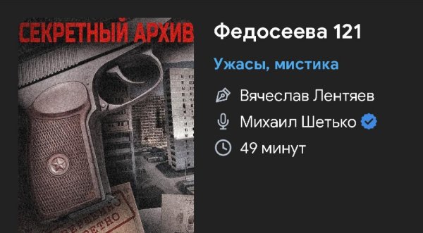 Ужас мистика - Федосеева 121