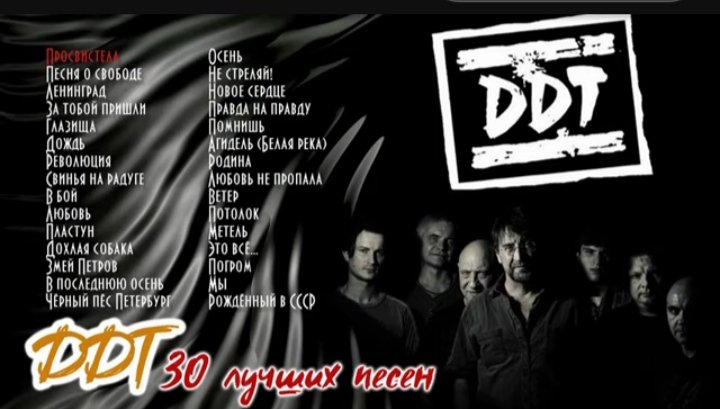 ДДТ - 30 лучших песен