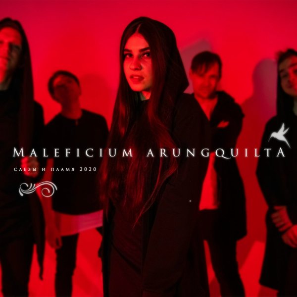 Maleficium Arungquilta - Слёзы и пламя