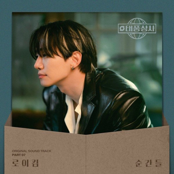 Roy Kim - The Moments