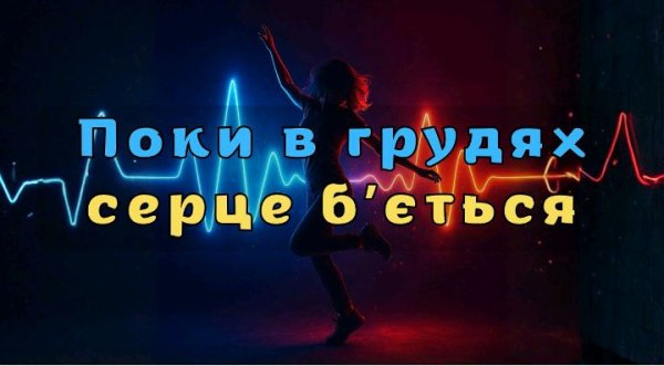 DIANAMusic - Поки в грудях серце б'ється
