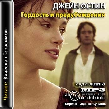 Остин Джейн - Gordost_125