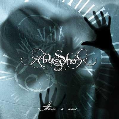 Abyssphere - Гладиатор