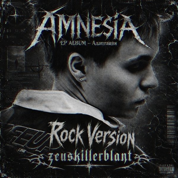 Amnesia - Адаптация(Rock Version) EP Album