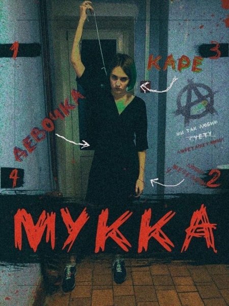 МУККА - От луны и до неба