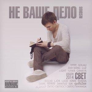 Не Ваше Дело Records - Ты мой сон
