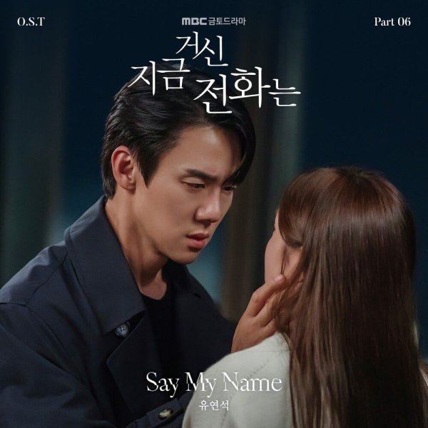 Yoo Yeon Seok - Say My Name