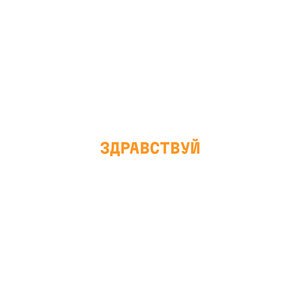 Сурганова и Оркестр - Здравствуй