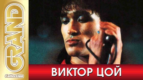 Кино - Золотые Хиты