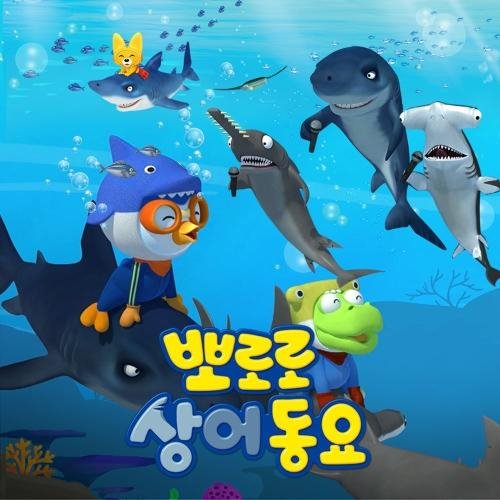 ICONIX - Sharks Under the Sea