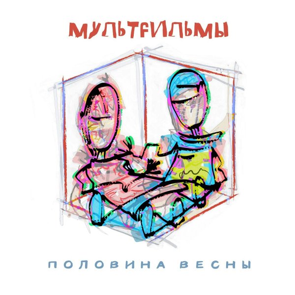 МультFильмы - Балтийская вода