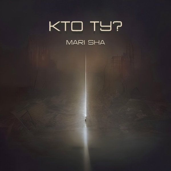 Mari Sha - Kto Ty?