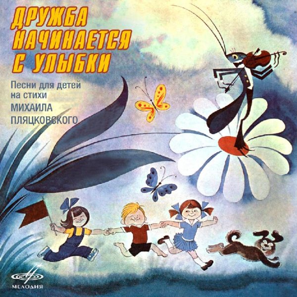 Эдуард Хиль - Чему учат в школе