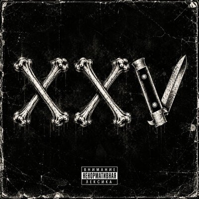 Красное Дерево - XXV