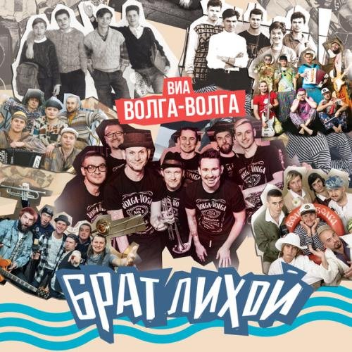 ВИА Волга-Волга - Ира (bonus track)