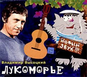 Высоцкий Владимир - Лошадей двадцать тысяч в машину зажаты