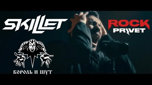 ROCK PRIVET - Король и Шут / Skillet -  Кукла Колдуна (Cover by ROCK PRIVET)