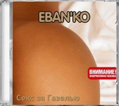 Ебанько - Яга, Яга