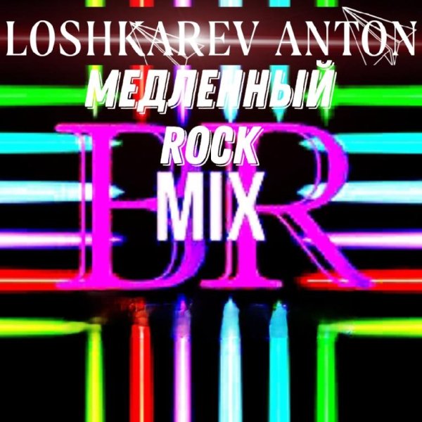 Аnton Loshkarev - МЕДЛЕННЫЙ ROCK