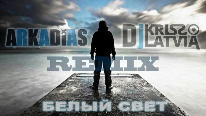 ARKADiAS &amp; Dj Kriss Latvia - Белый свет /remix/