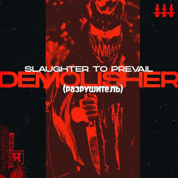 Slaughter to Prevail - Demolisher