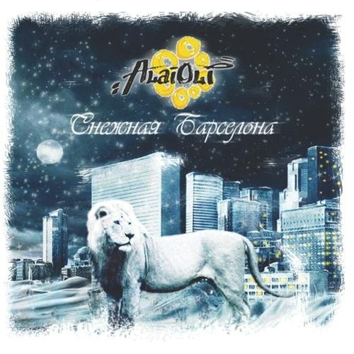 Alai Oli - Ищу тебя