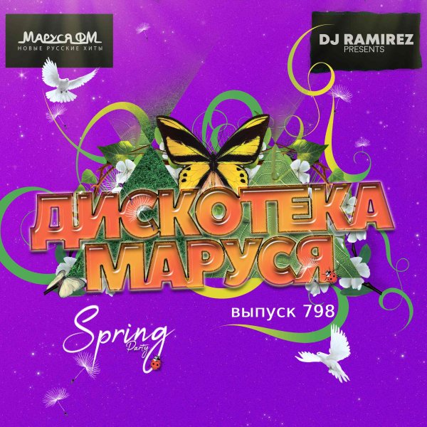 DJ Ramirez - Disco Marusya 798