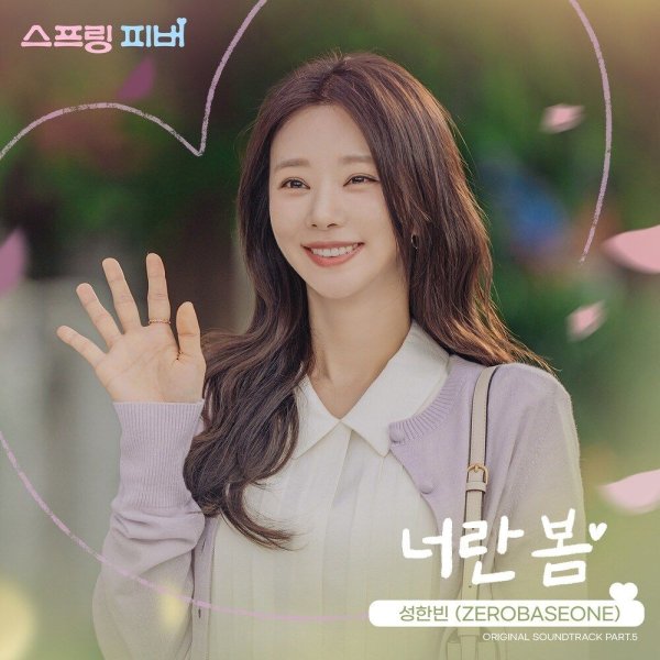 SUNG HAN BIN - You Are Spring