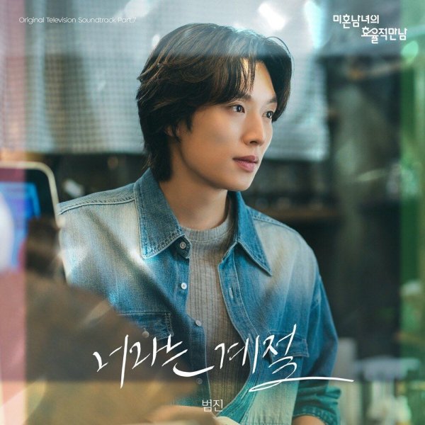 Bum Jin - A Season Called You