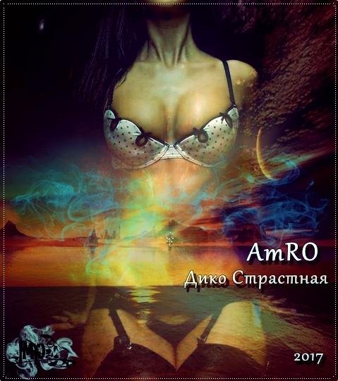 AmRO - Дико Страстная [TRAP Music]