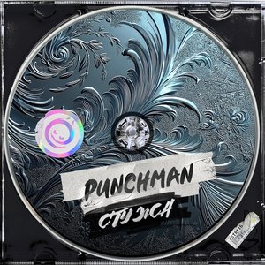 Punchman - Стужа