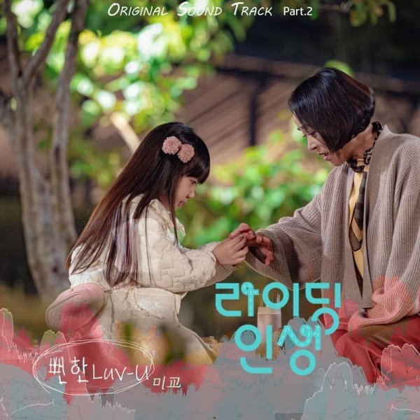 Migyo - Cliche Luv-U